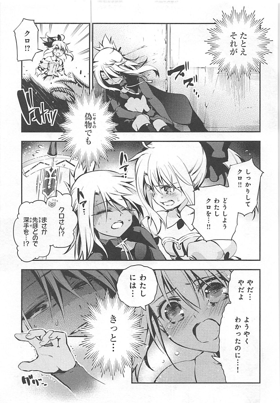 Fate/kaleid liner Prisma Illya 3rei!! Chapter 8 31ページ