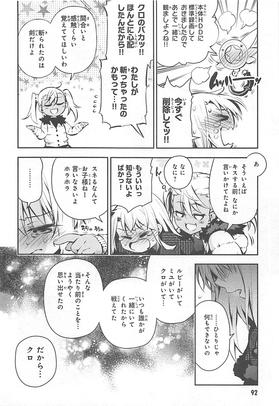 Fate/kaleid liner Prisma Illya 3rei!! Chapter 8 34ページ
