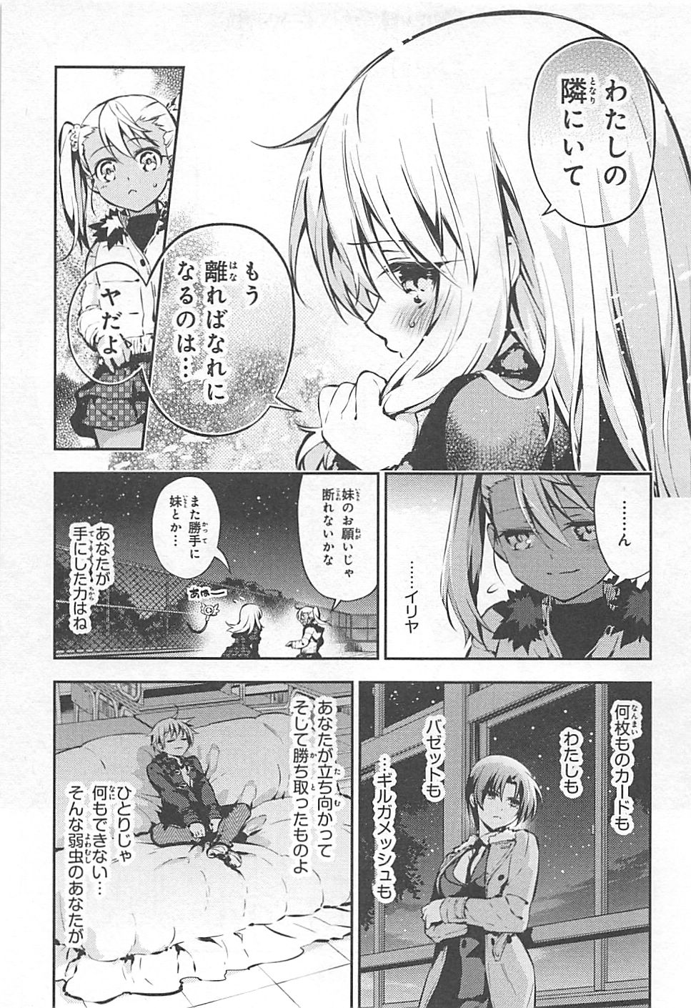 Fate/kaleid liner Prisma Illya 3rei!! Chapter 8 35ページ
