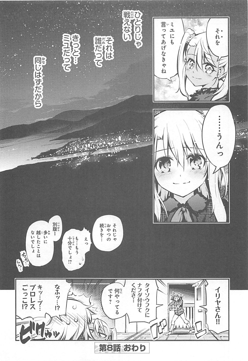Fate/kaleid liner Prisma Illya 3rei!! Chapter 8 36ページ
