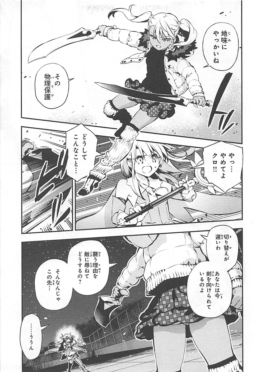 Fate/kaleid liner Prisma Illya 3rei!! Chapter 8 5ページ