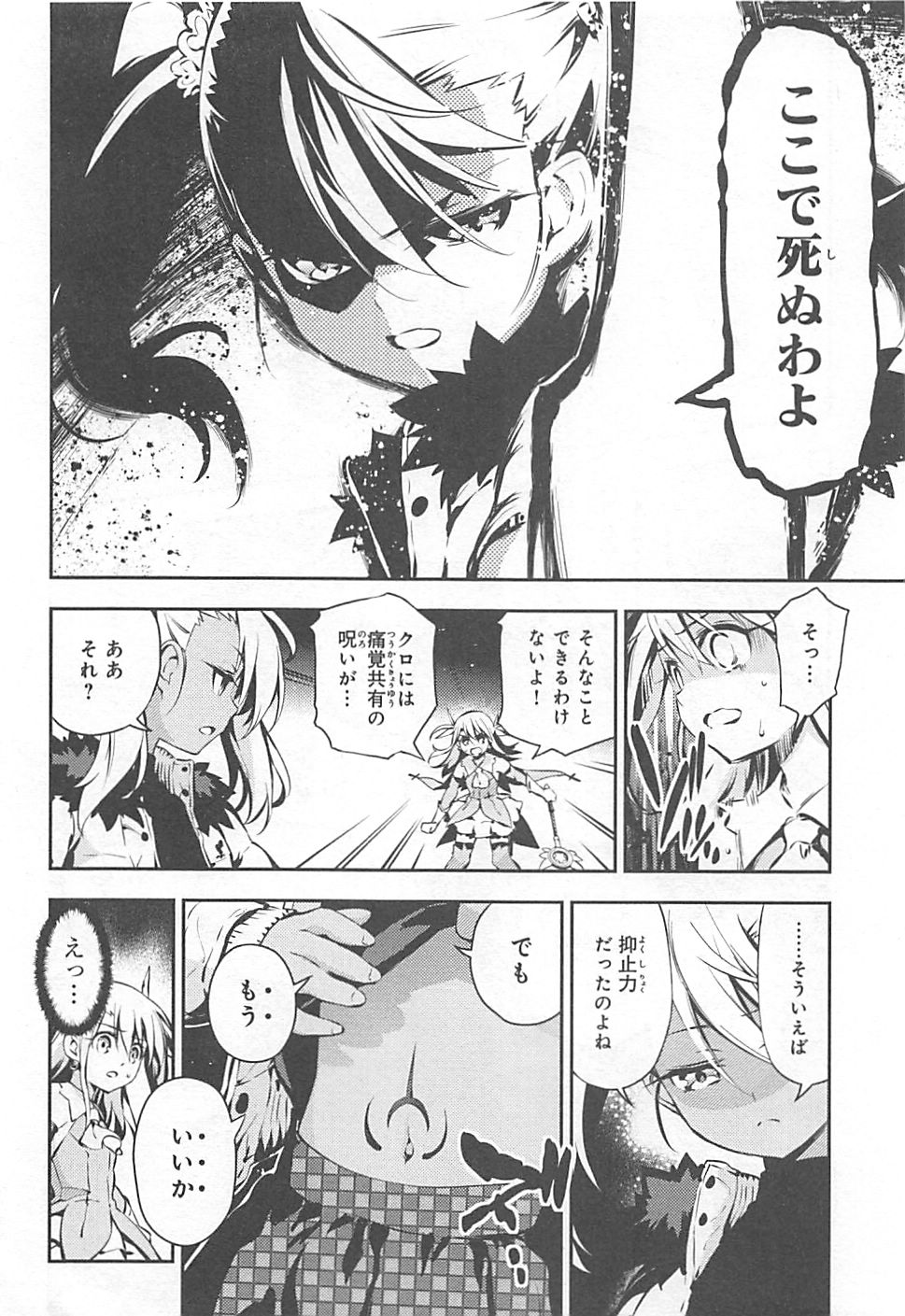Fate/kaleid liner Prisma Illya 3rei!! Chapter 8 6ページ