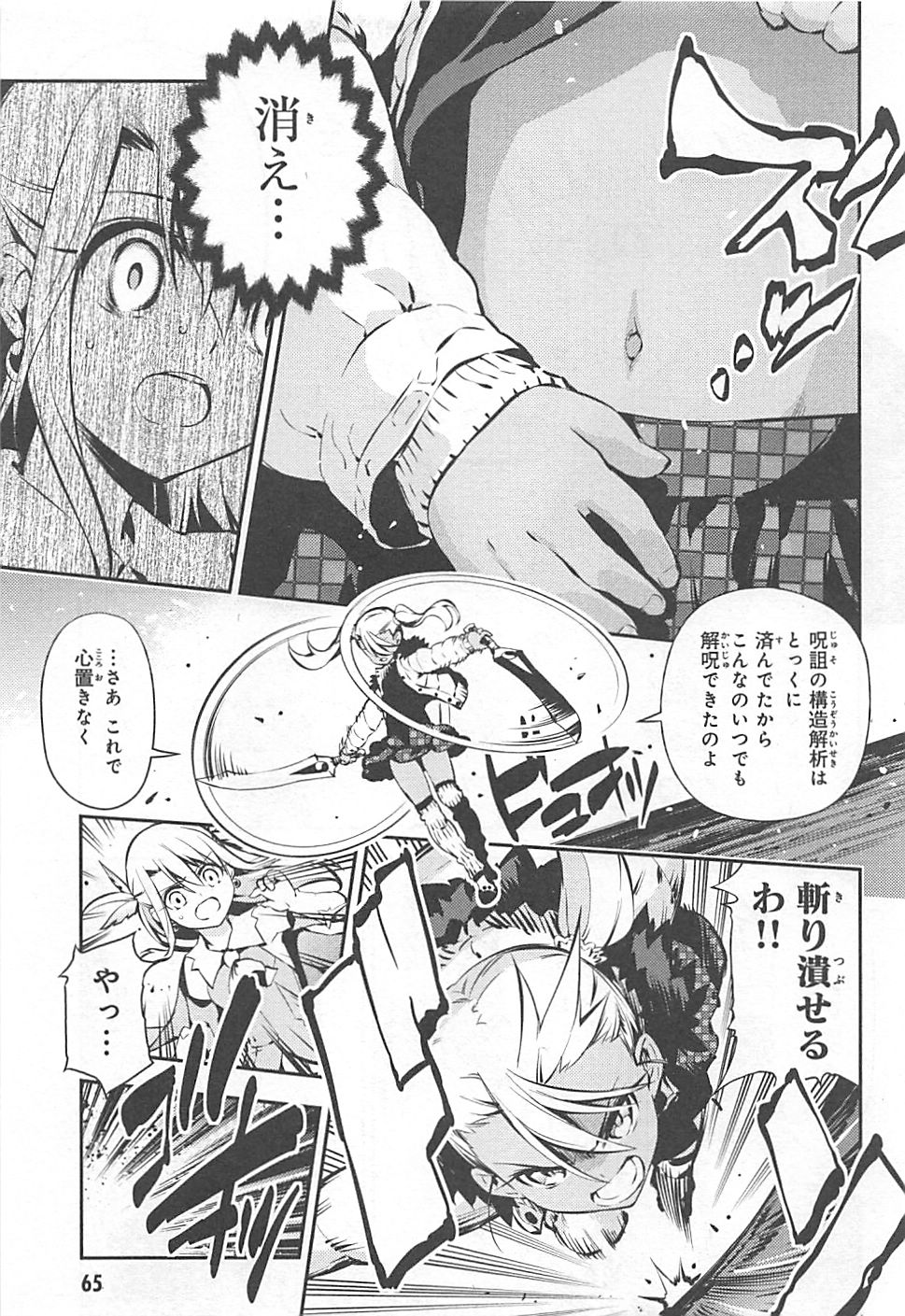 Fate/kaleid liner Prisma Illya 3rei!! Chapter 8 7ページ