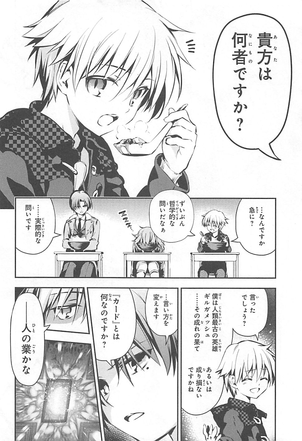 Fate/kaleid liner Prisma Illya 3rei!! Chapter 8 8ページ