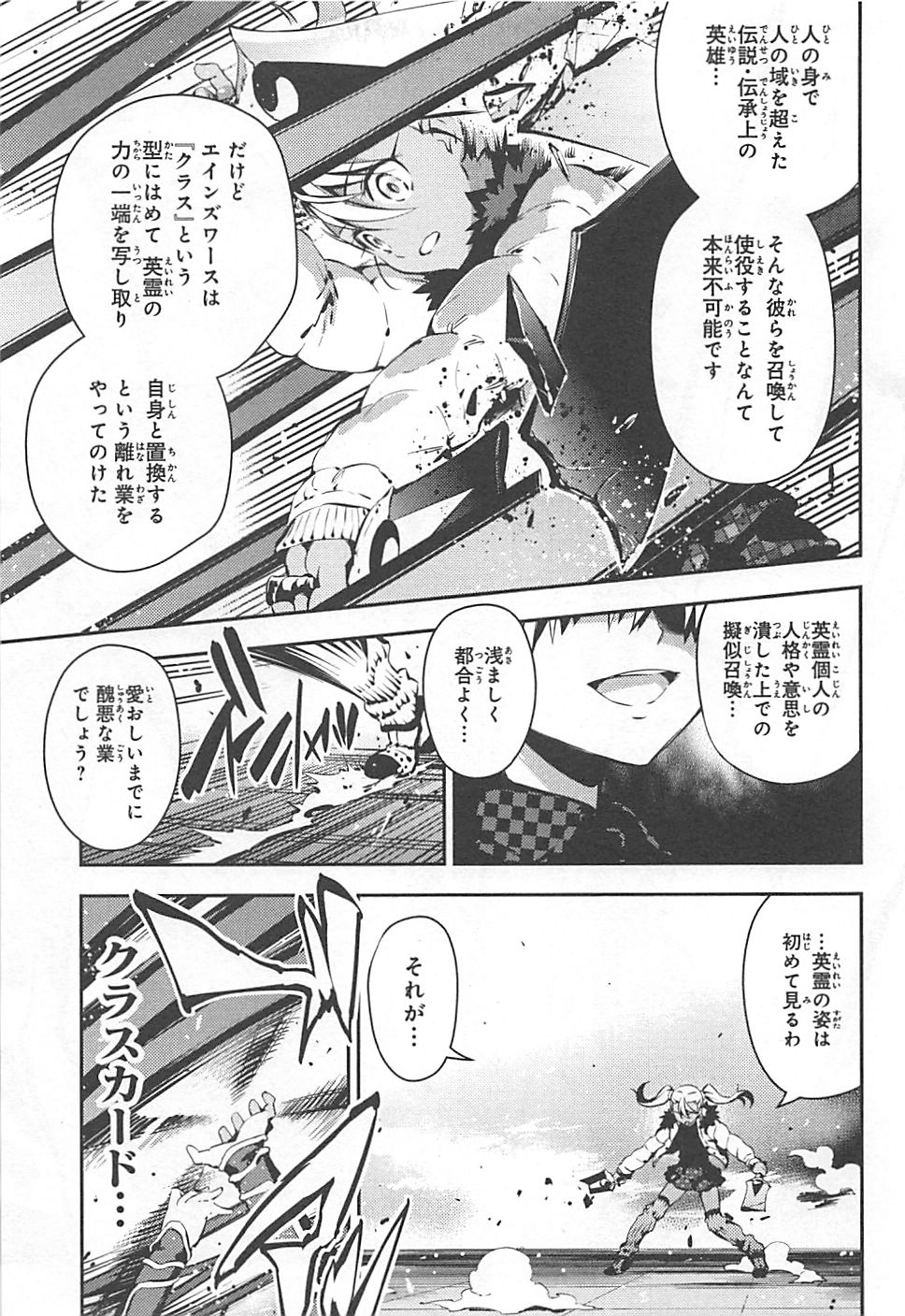 Fate/kaleid liner Prisma Illya 3rei!! Chapter 8 9ページ