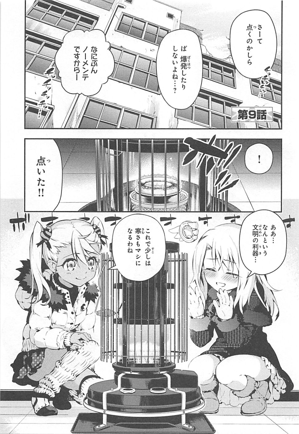 Fate/kaleid liner Prisma Illya 3rei!! Chapter 9 1ページ