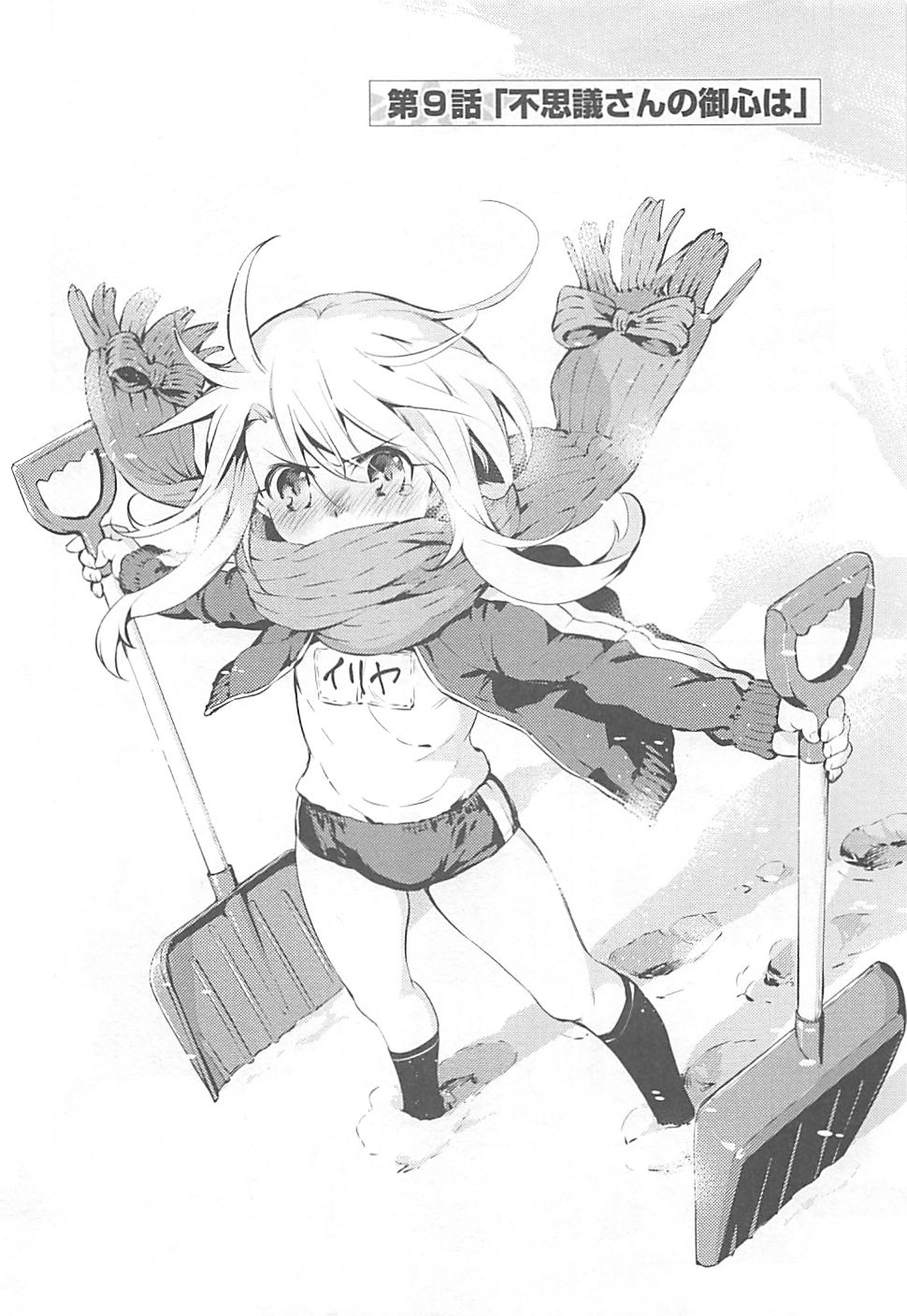 Fate/kaleid liner Prisma Illya 3rei!! Chapter 9 2ページ