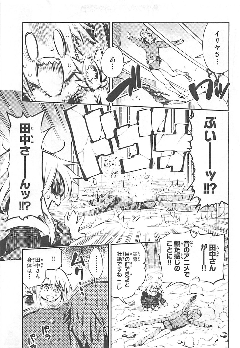 Fate/kaleid liner Prisma Illya 3rei!! Chapter 9 11ページ