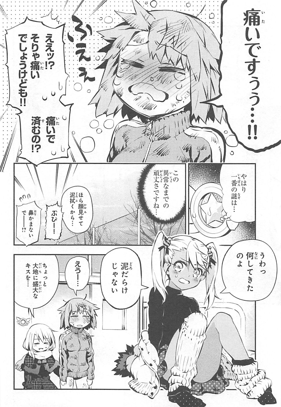 Fate/kaleid liner Prisma Illya 3rei!! Chapter 9 12ページ