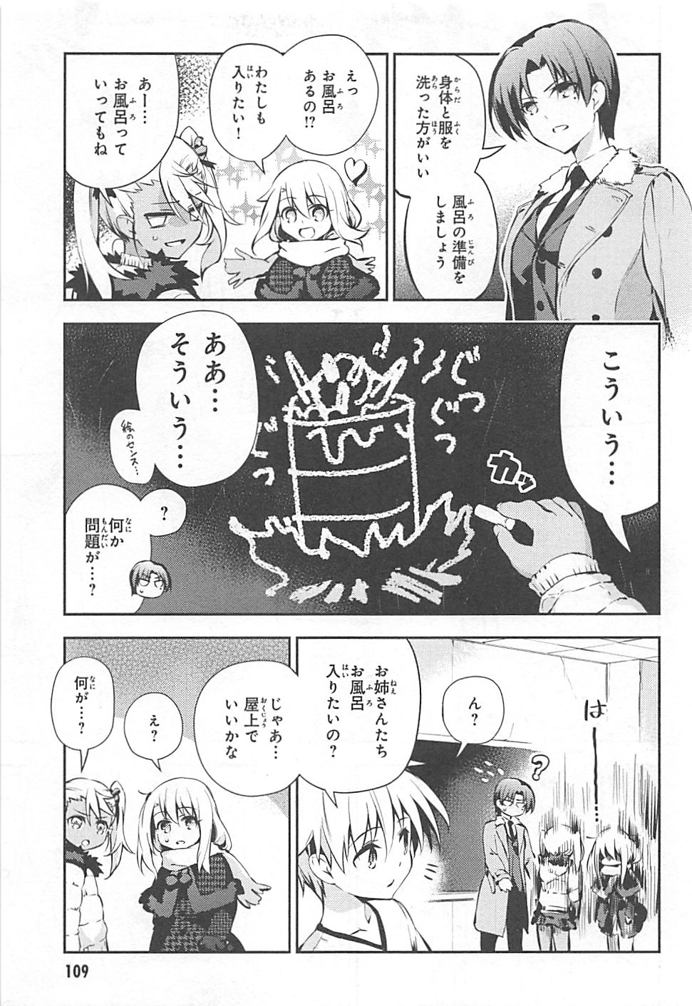 Fate/kaleid liner Prisma Illya 3rei!! Chapter 9 13ページ