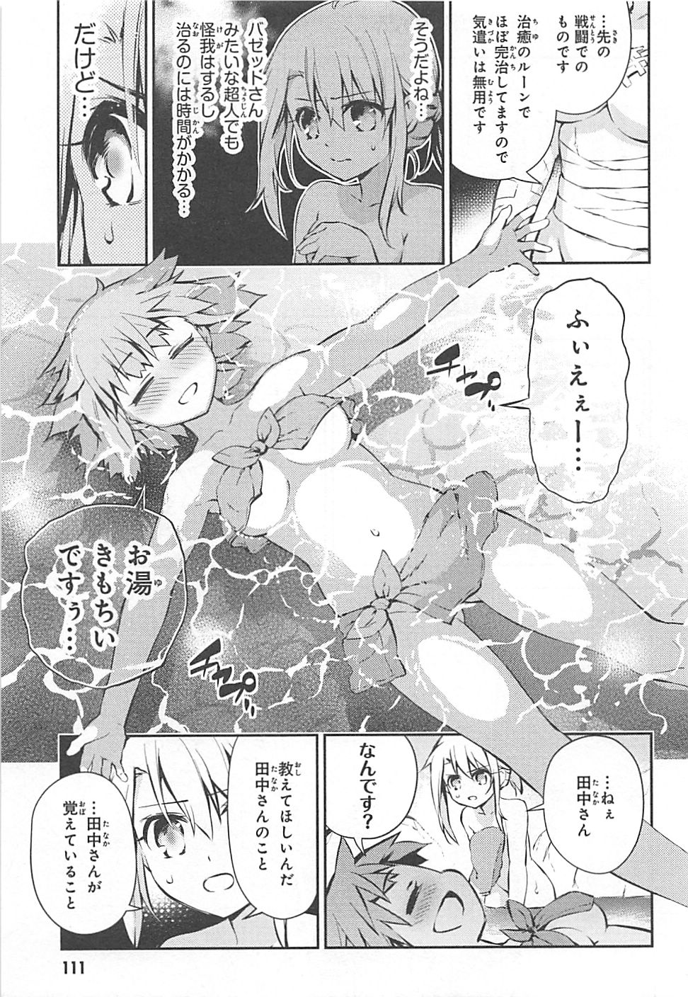 Fate/kaleid liner Prisma Illya 3rei!! Chapter 9 15ページ