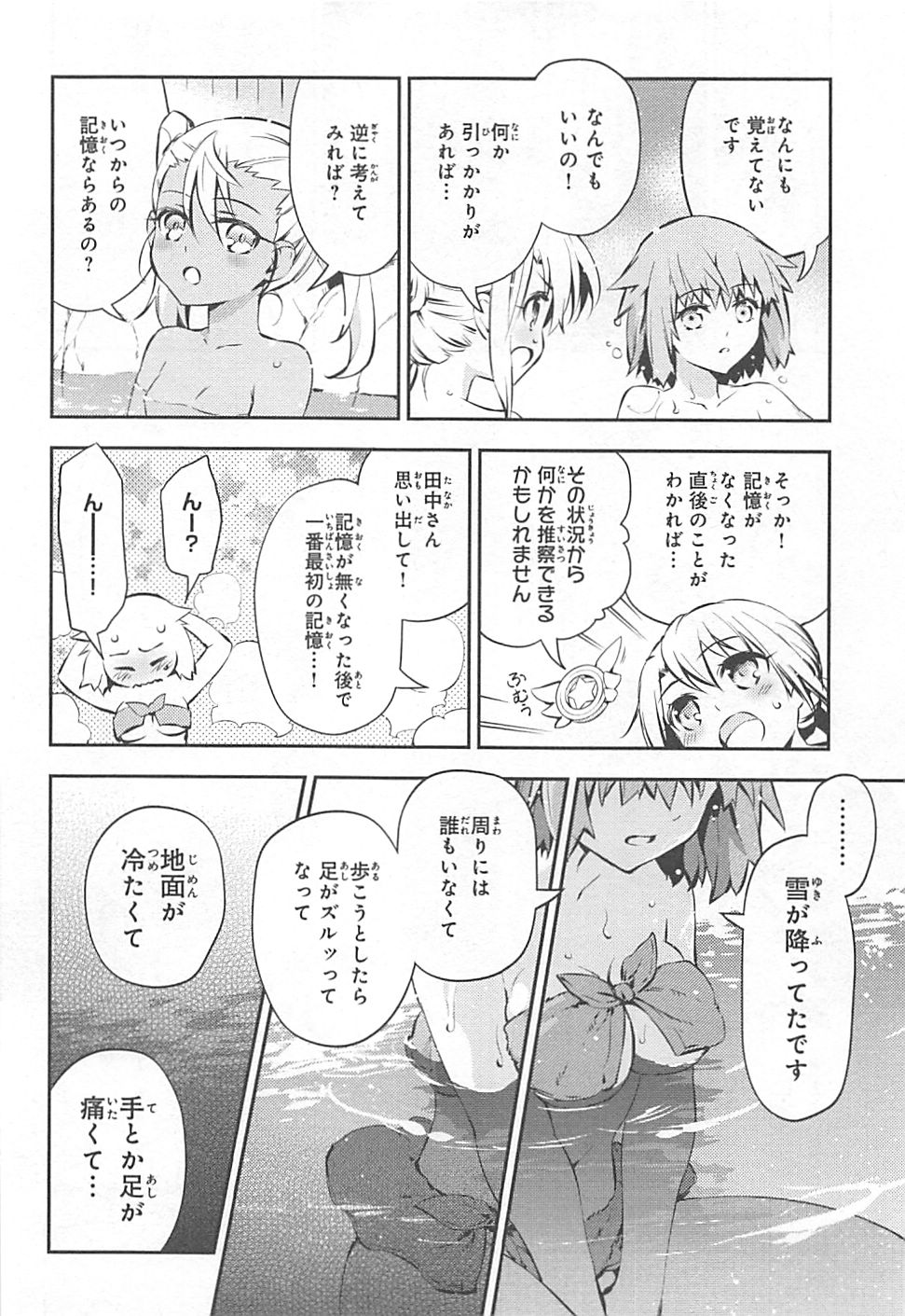 Fate/kaleid liner Prisma Illya 3rei!! Chapter 9 16ページ