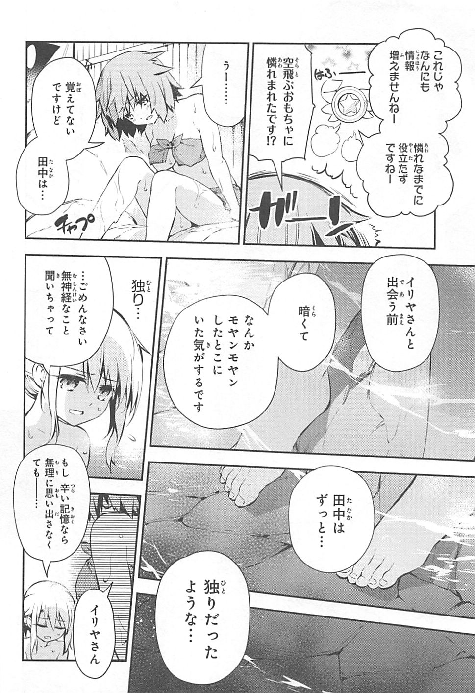 Fate/kaleid liner Prisma Illya 3rei!! Chapter 9 18ページ