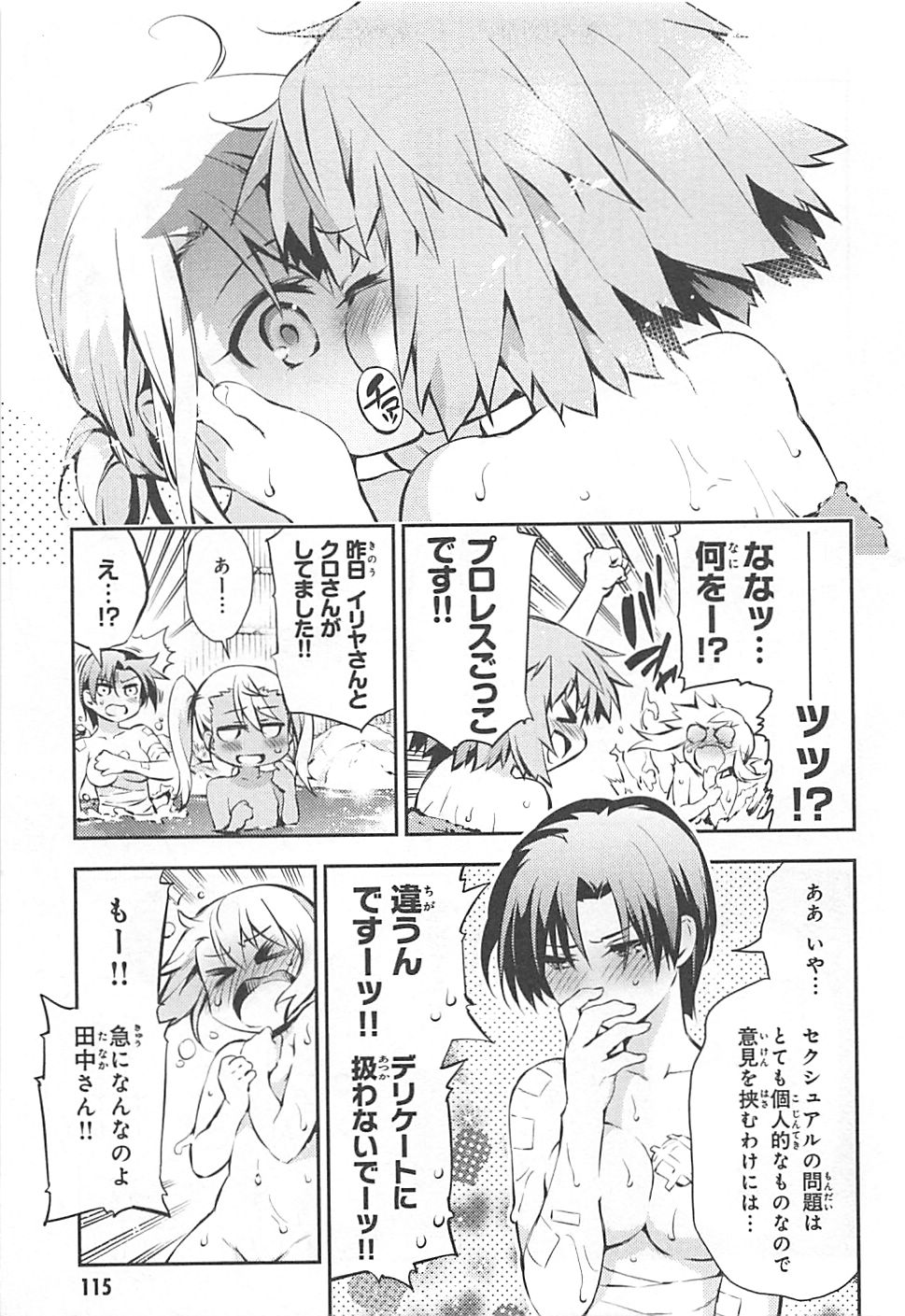Fate/kaleid liner Prisma Illya 3rei!! Chapter 9 19ページ