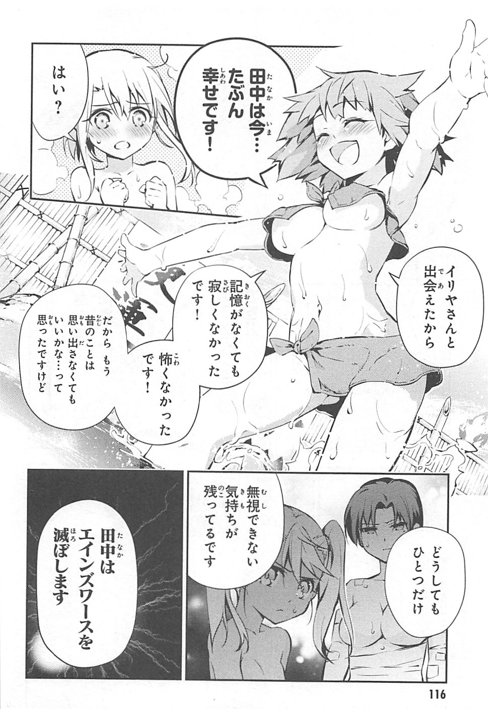 Fate/kaleid liner Prisma Illya 3rei!! Chapter 9 20ページ
