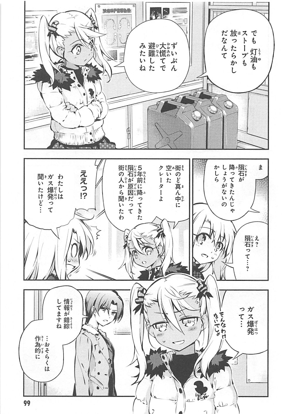 Fate/kaleid liner Prisma Illya 3rei!! Chapter 9 3ページ