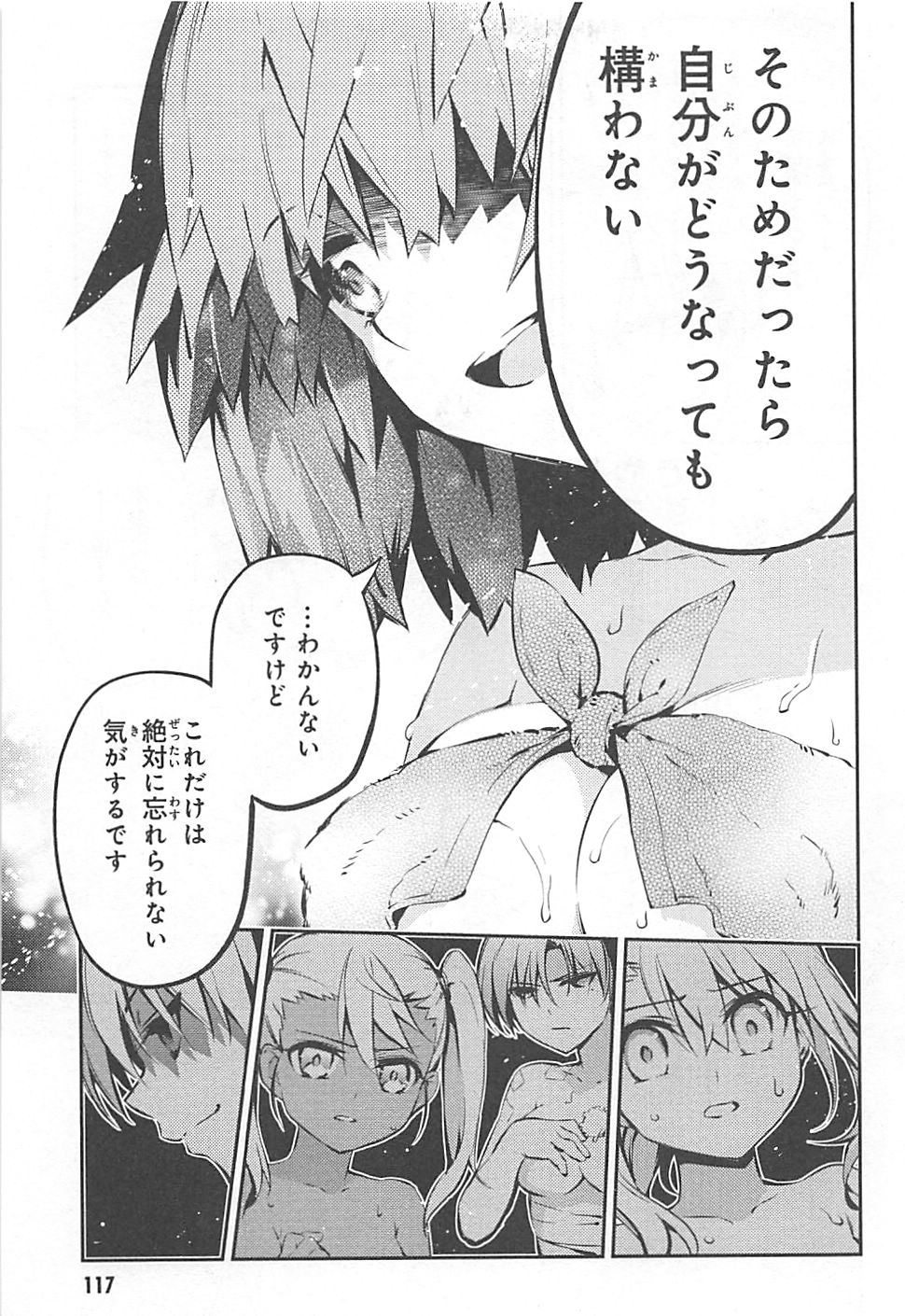 Fate/kaleid liner Prisma Illya 3rei!! Chapter 9 21ページ