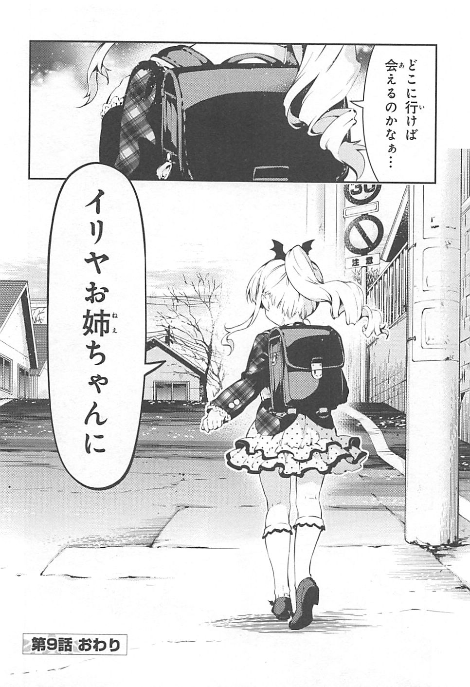 Fate/kaleid liner Prisma Illya 3rei!! Chapter 9 24ページ