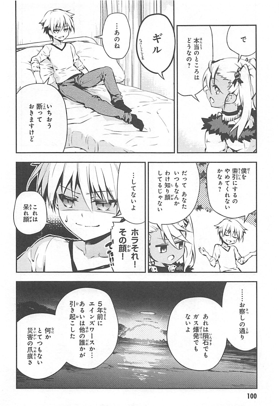 Fate/kaleid liner Prisma Illya 3rei!! Chapter 9 4ページ