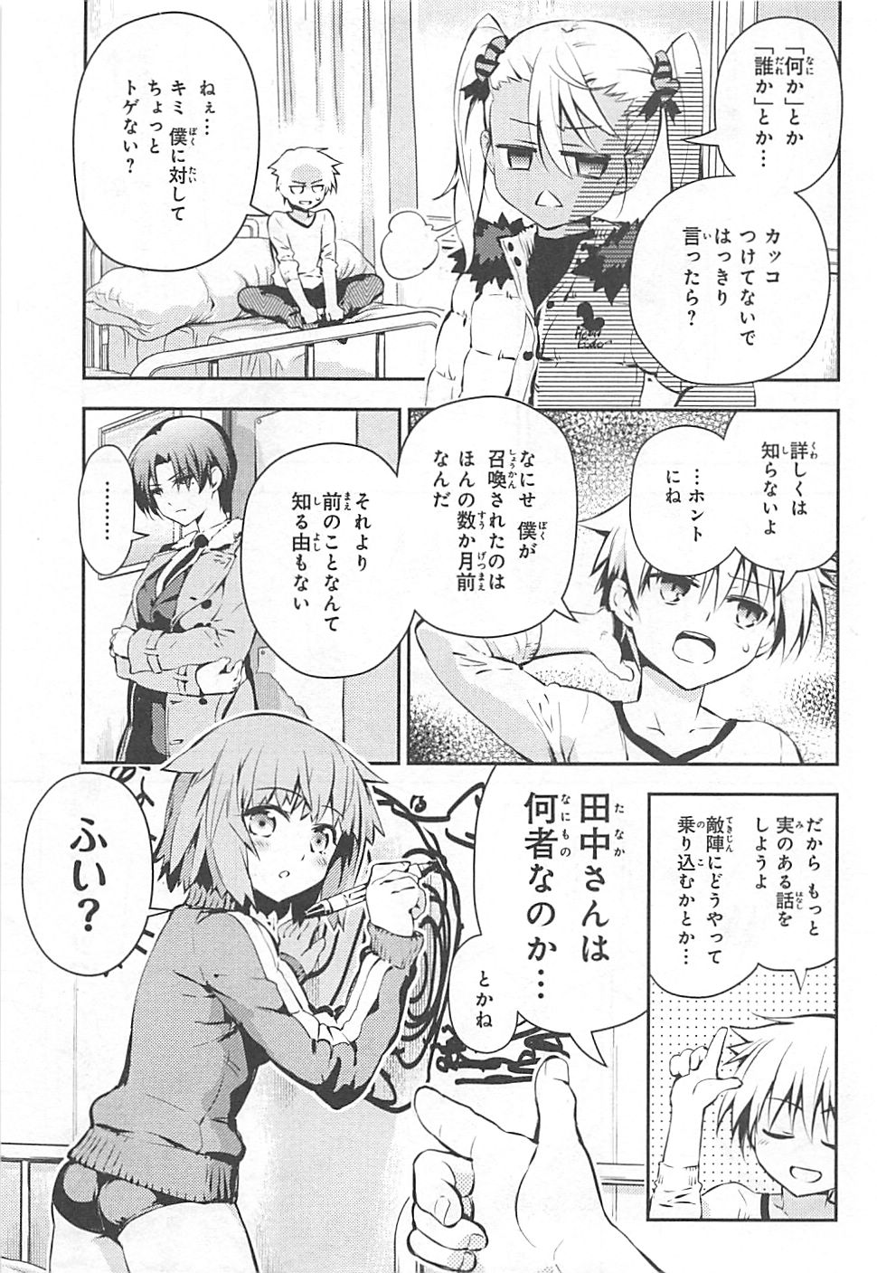 Fate/kaleid liner Prisma Illya 3rei!! Chapter 9 5ページ
