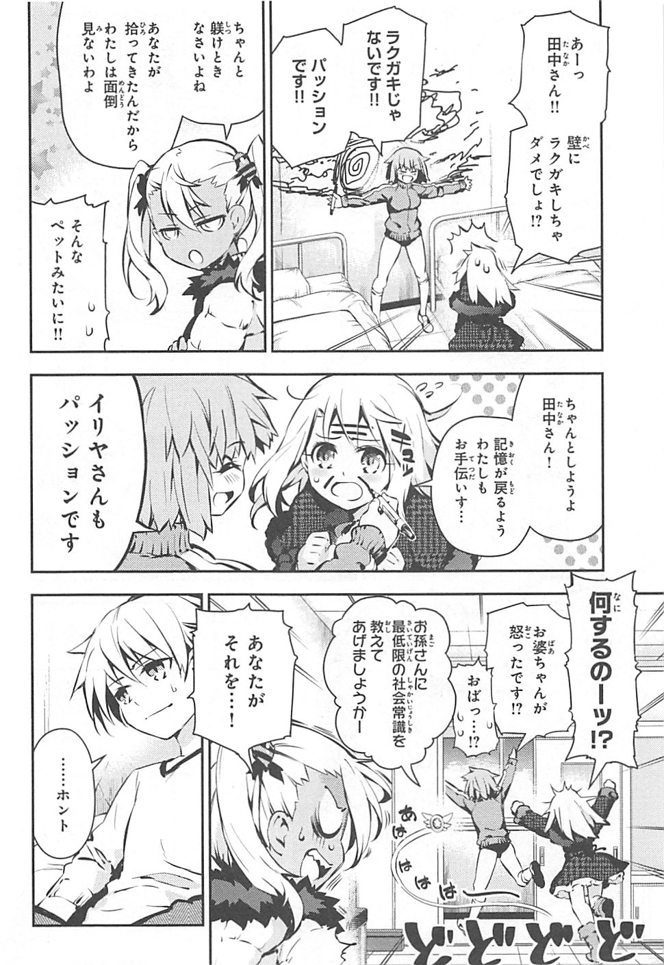 Fate/kaleid liner Prisma Illya 3rei!! Chapter 9 6ページ