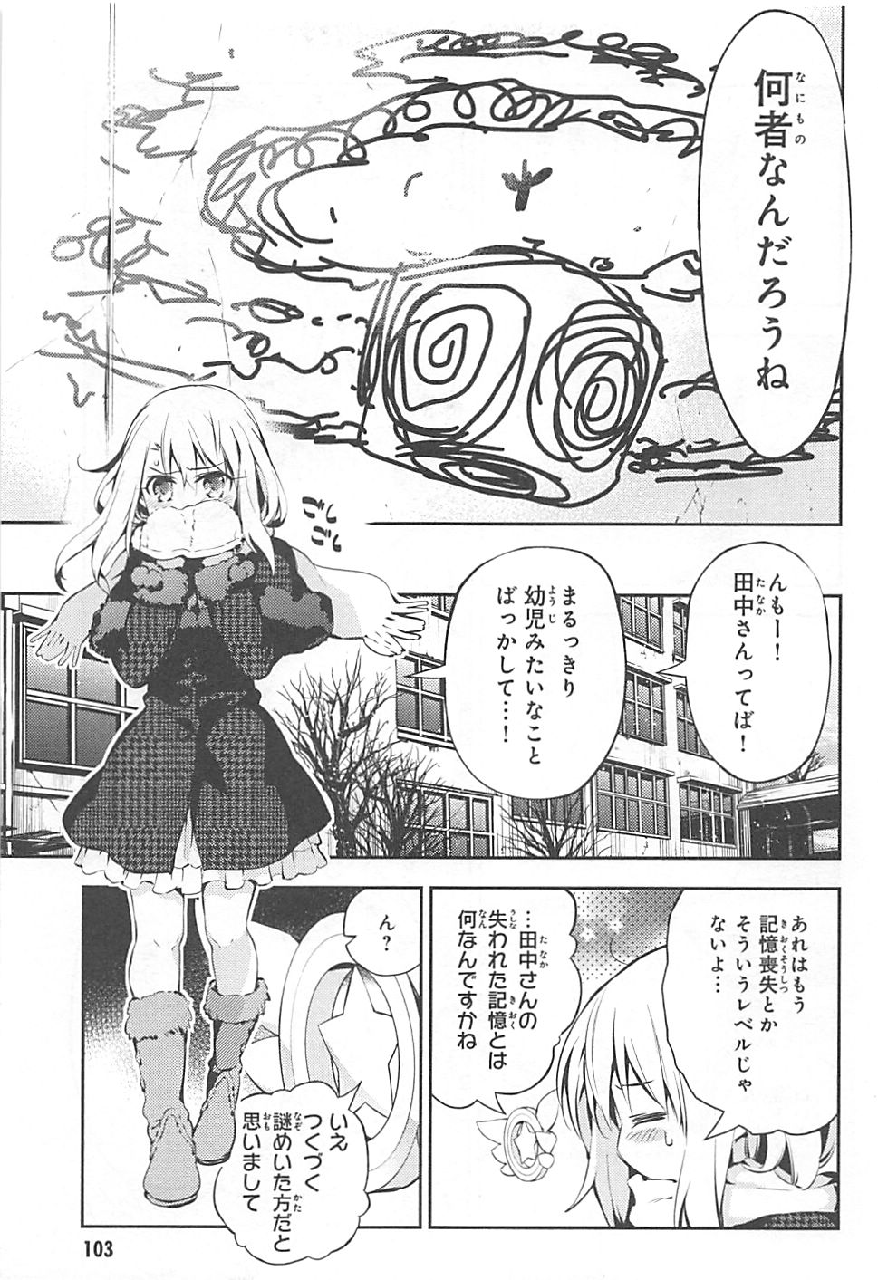 Fate/kaleid liner Prisma Illya 3rei!! Chapter 9 7ページ