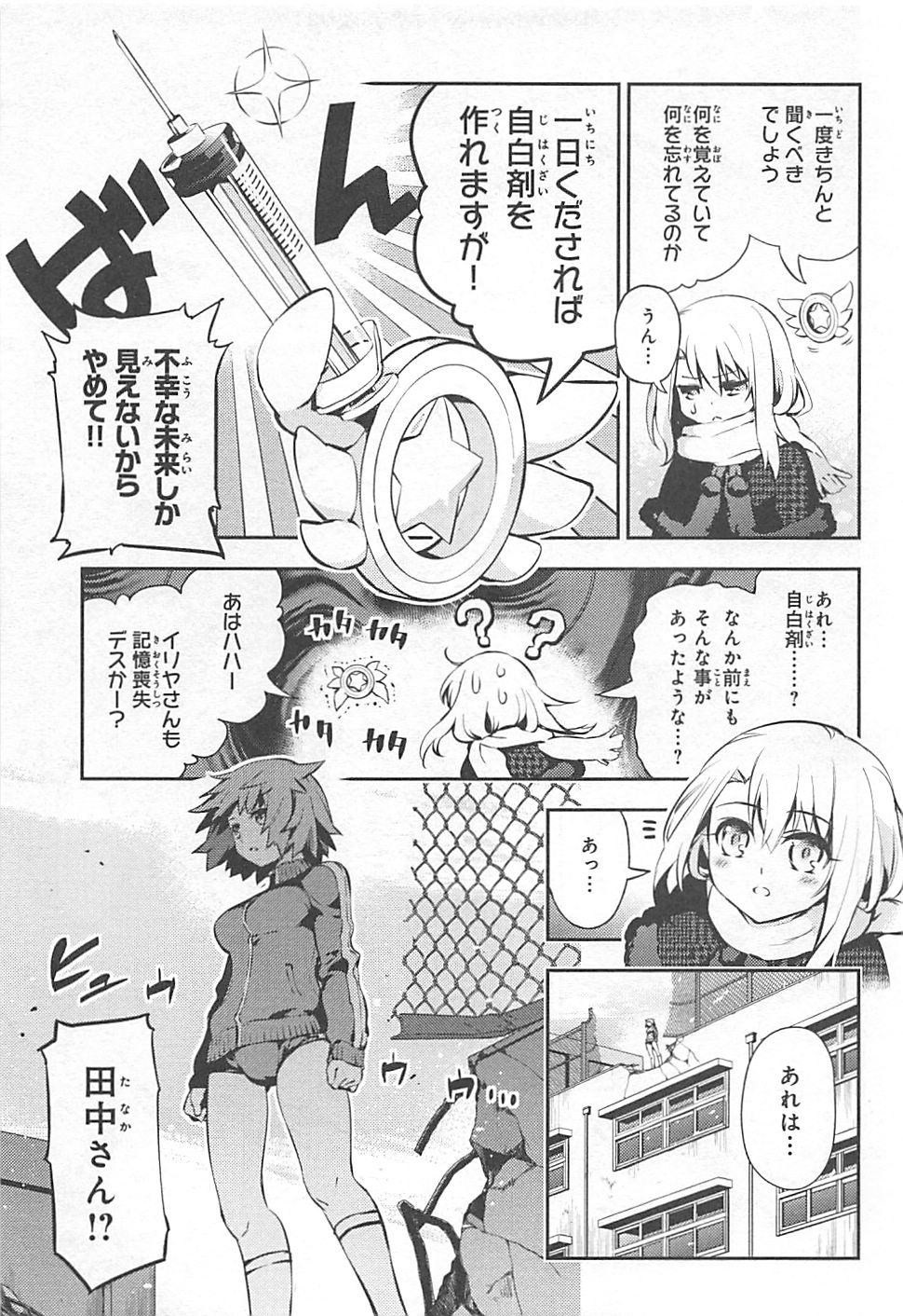Fate/kaleid liner Prisma Illya 3rei!! Chapter 9 9ページ