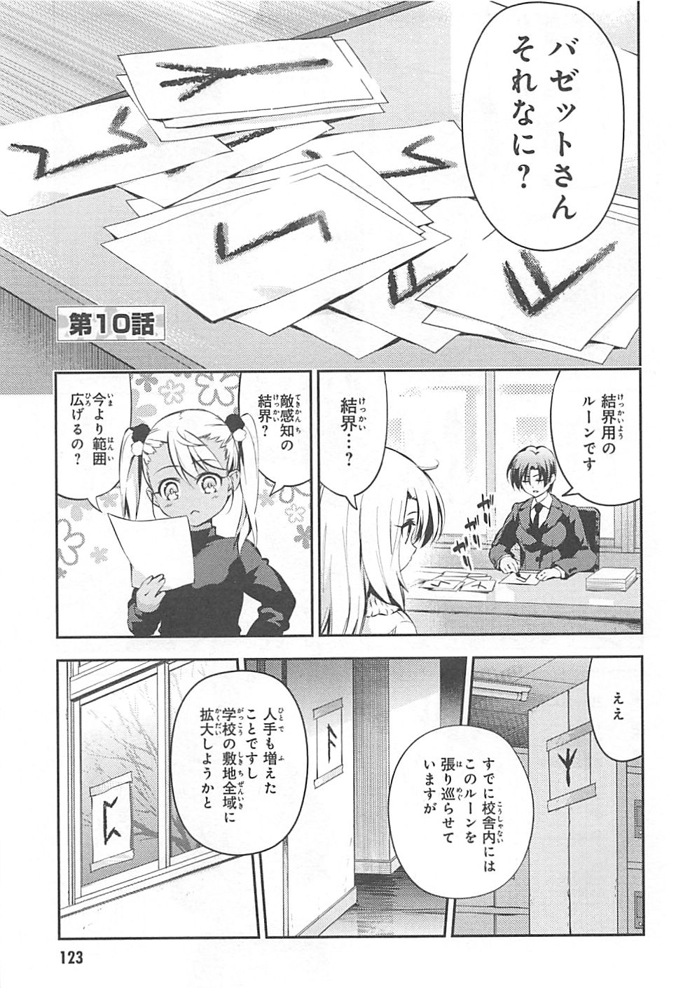 Fate/kaleid liner Prisma Illya 3rei!! Chapter 10 1ページ