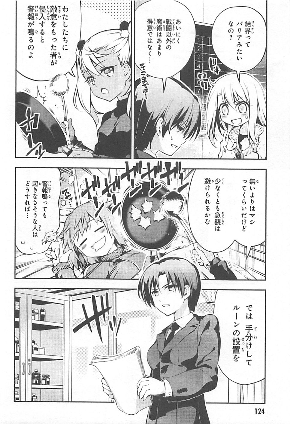 Fate/kaleid liner Prisma Illya 3rei!! Chapter 10 2ページ