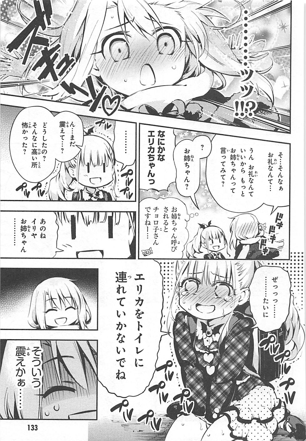 Fate/kaleid liner Prisma Illya 3rei!! Chapter 10 11ページ