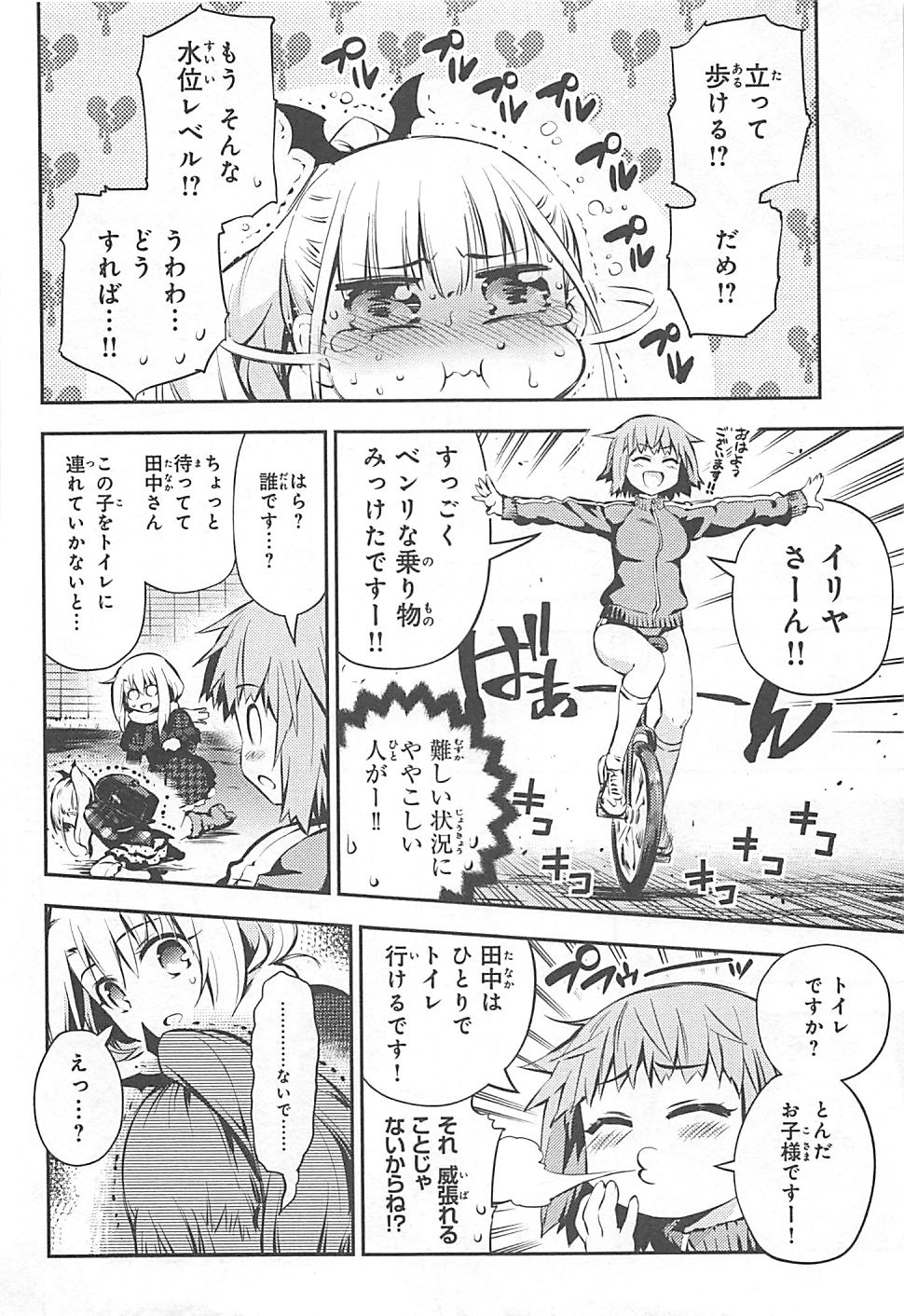 Fate/kaleid liner Prisma Illya 3rei!! Chapter 10 12ページ
