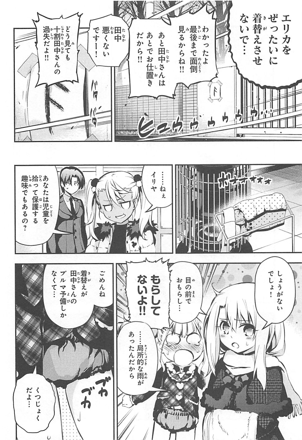 Fate/kaleid liner Prisma Illya 3rei!! Chapter 10 16ページ