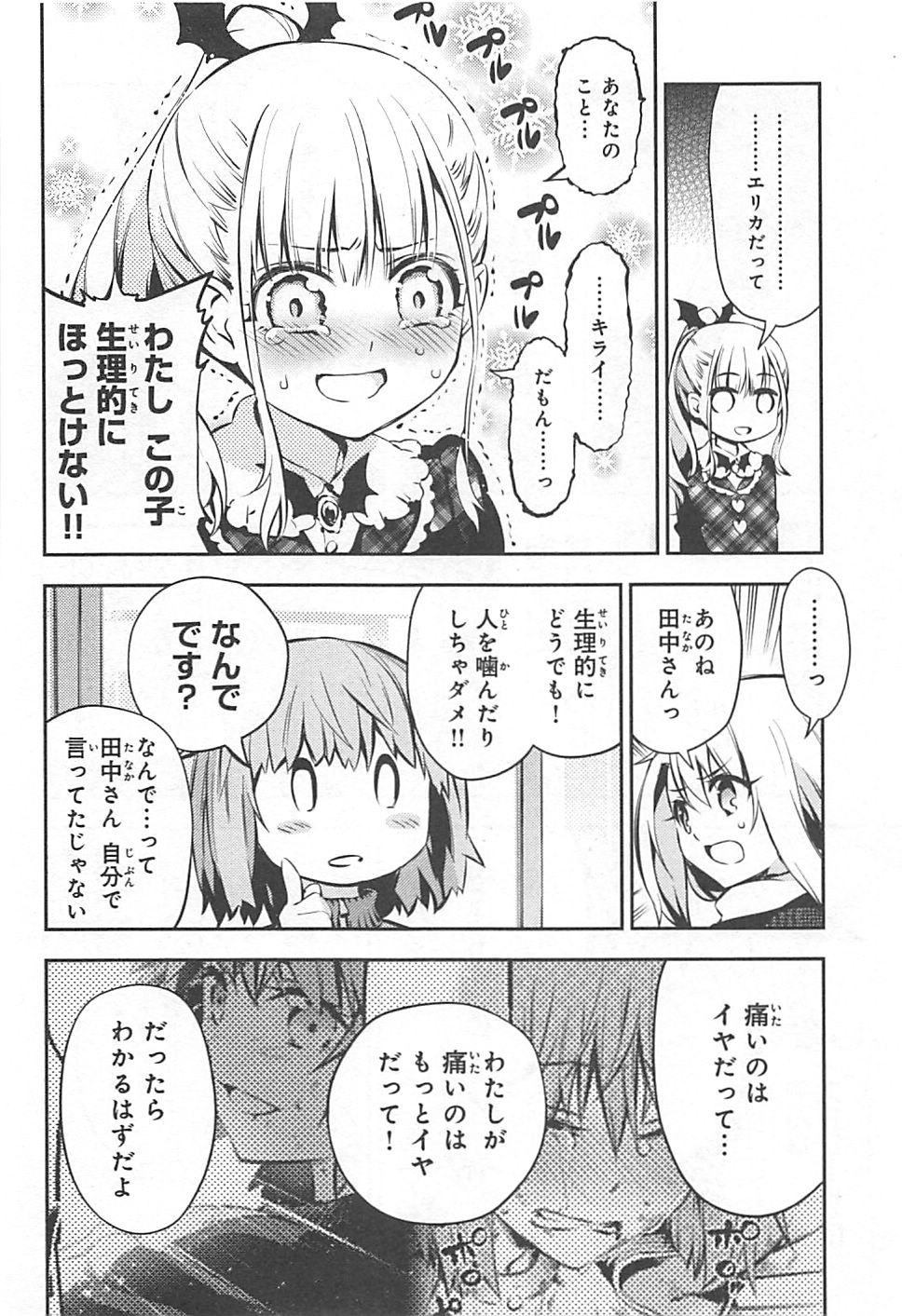 Fate/kaleid liner Prisma Illya 3rei!! Chapter 10 18ページ