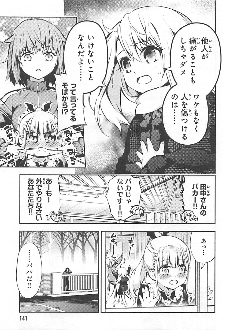 Fate/kaleid liner Prisma Illya 3rei!! Chapter 10 19ページ
