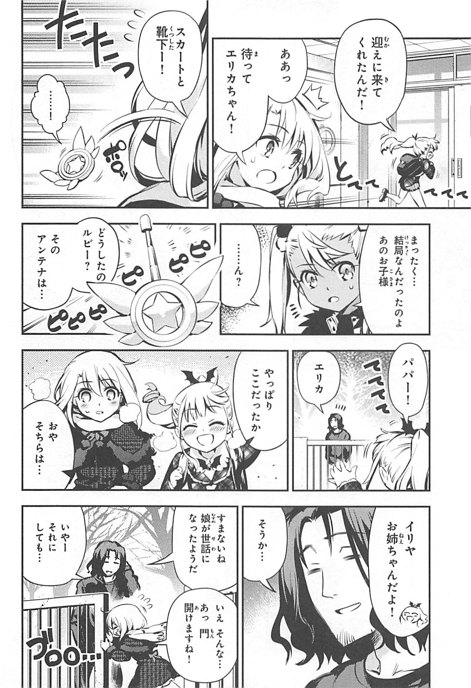 Fate/kaleid liner Prisma Illya 3rei!! Chapter 10 20ページ