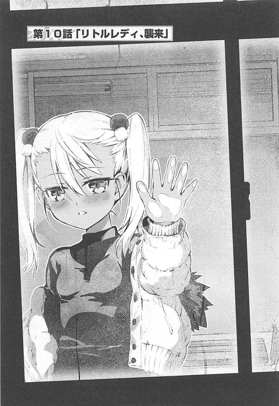 Fate/kaleid liner Prisma Illya 3rei!! Chapter 10 3ページ