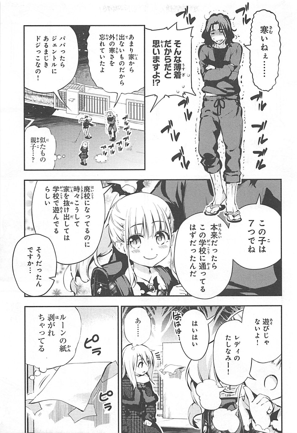 Fate/kaleid liner Prisma Illya 3rei!! Chapter 10 21ページ