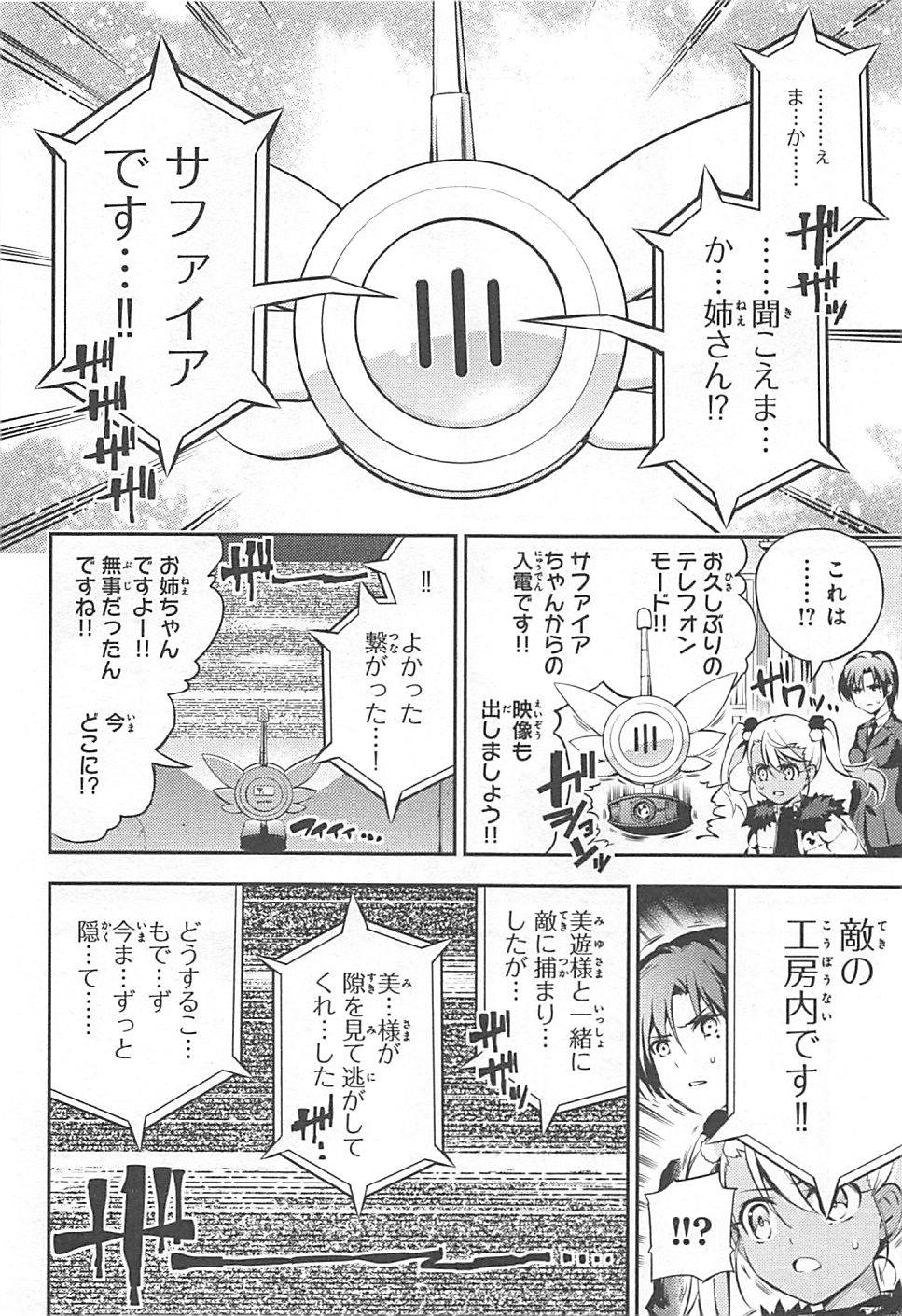 Fate/kaleid liner Prisma Illya 3rei!! Chapter 10 22ページ