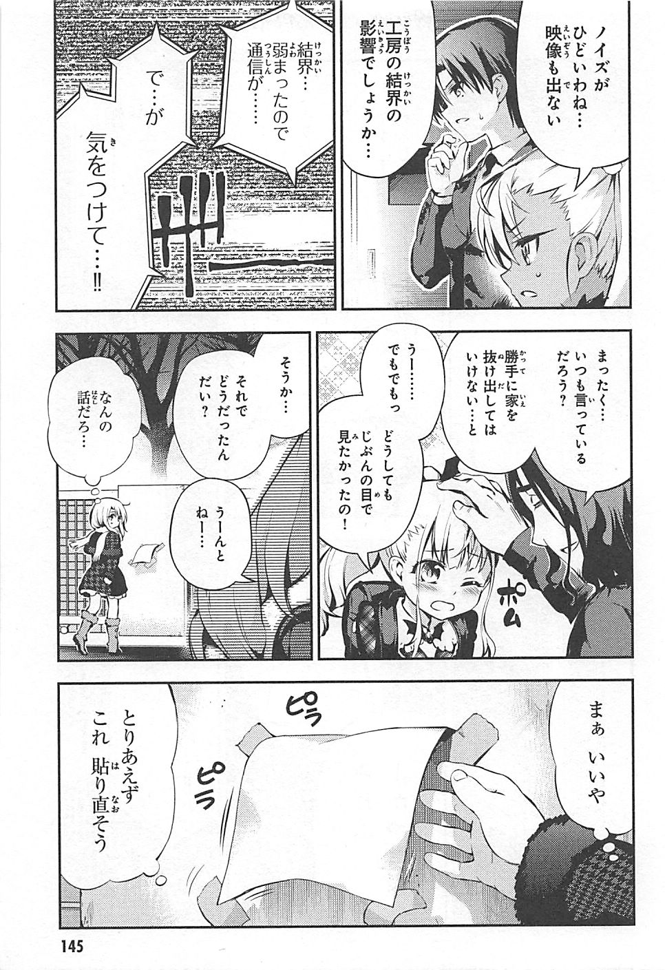 Fate/kaleid liner Prisma Illya 3rei!! Chapter 10 23ページ