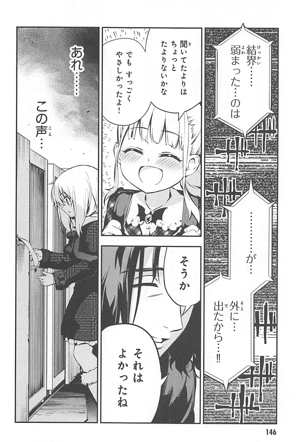 Fate/kaleid liner Prisma Illya 3rei!! Chapter 10 24ページ
