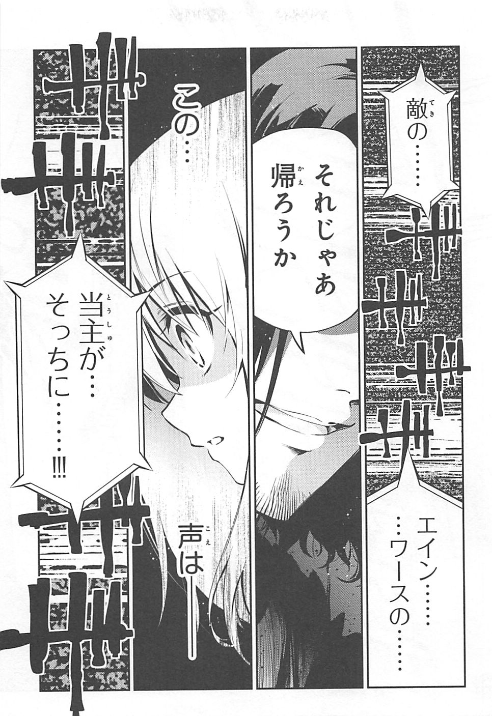 Fate/kaleid liner Prisma Illya 3rei!! Chapter 10 25ページ