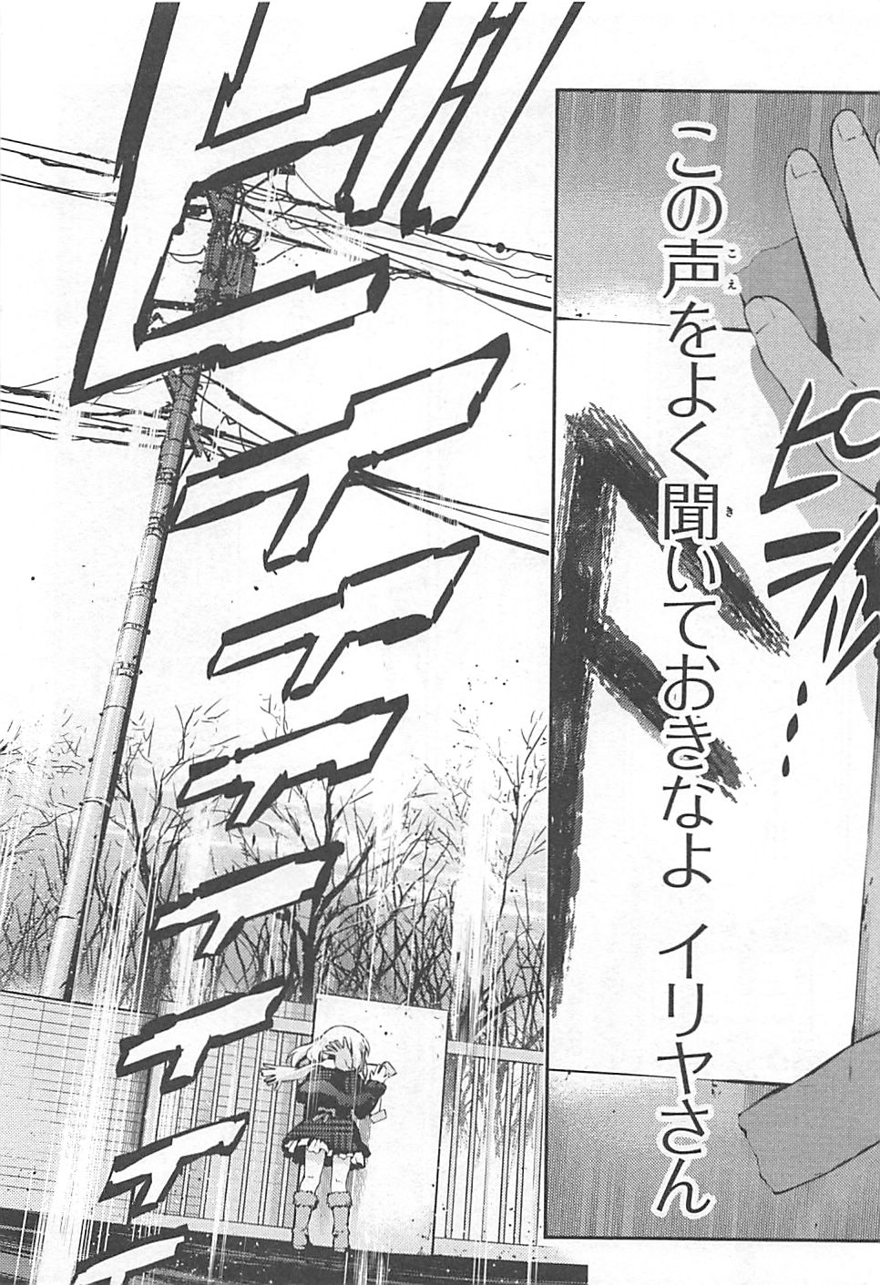 Fate/kaleid liner Prisma Illya 3rei!! Chapter 10 26ページ