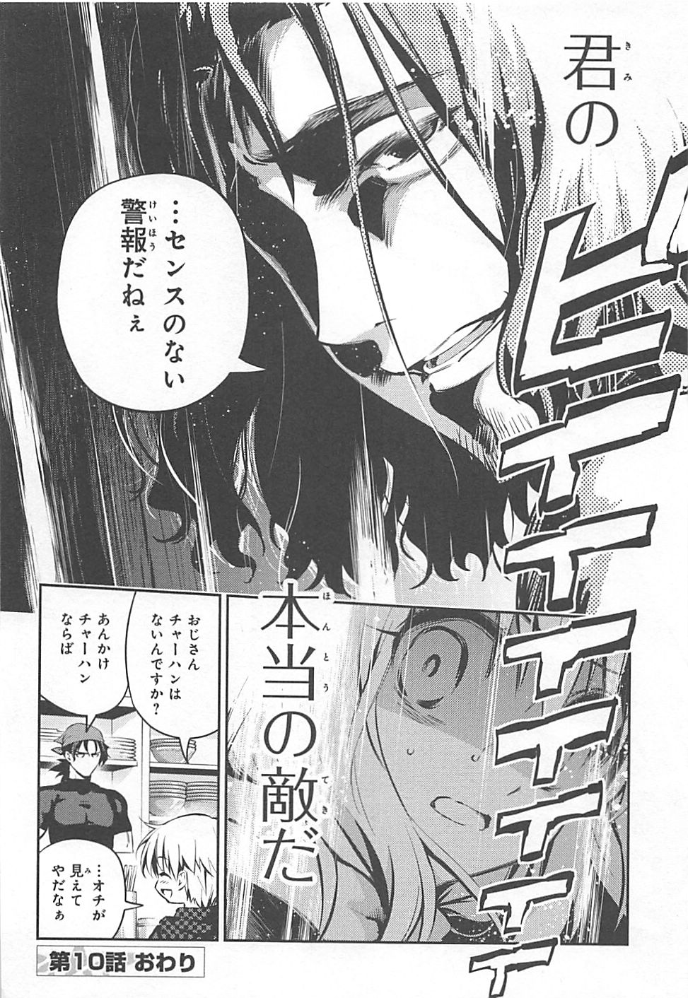 Fate/kaleid liner Prisma Illya 3rei!! Chapter 10 28ページ