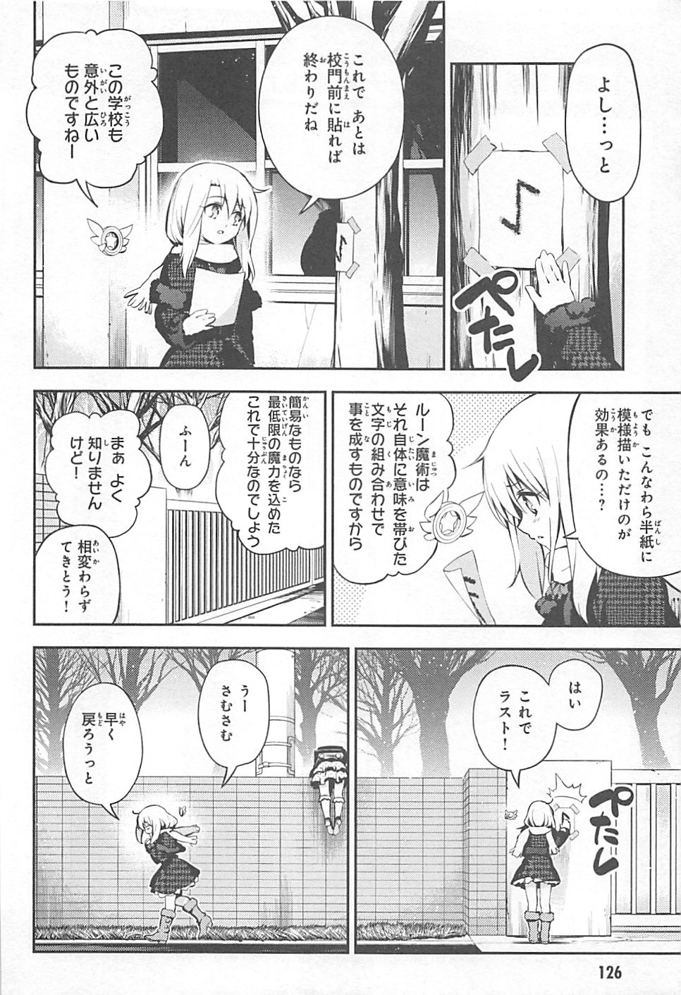 Fate/kaleid liner Prisma Illya 3rei!! Chapter 10 4ページ