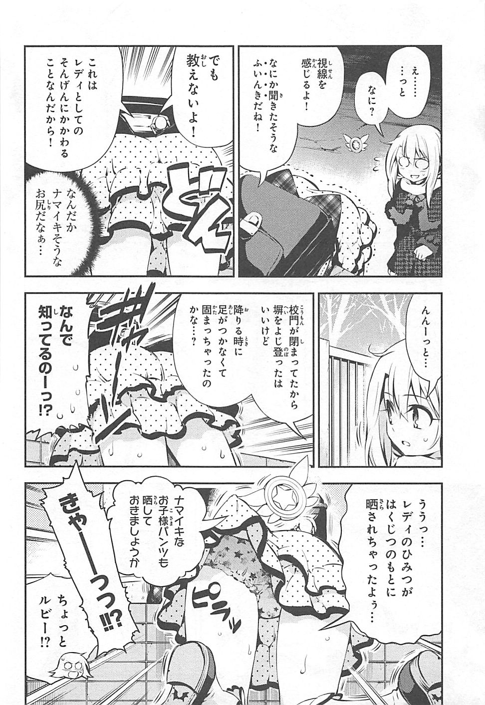 Fate/kaleid liner Prisma Illya 3rei!! Chapter 10 6ページ
