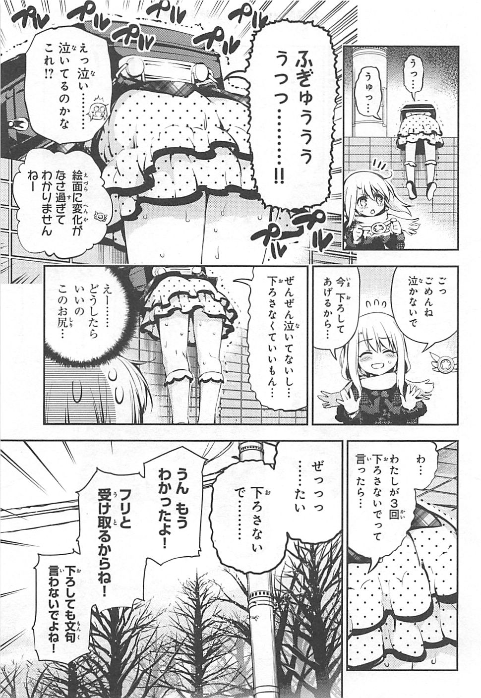Fate/kaleid liner Prisma Illya 3rei!! Chapter 10 7ページ