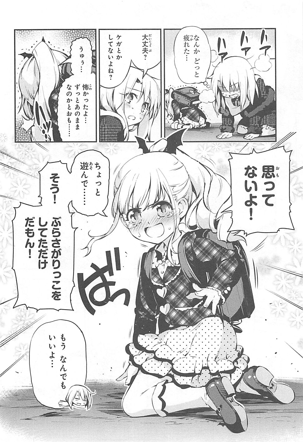 Fate/kaleid liner Prisma Illya 3rei!! Chapter 10 8ページ