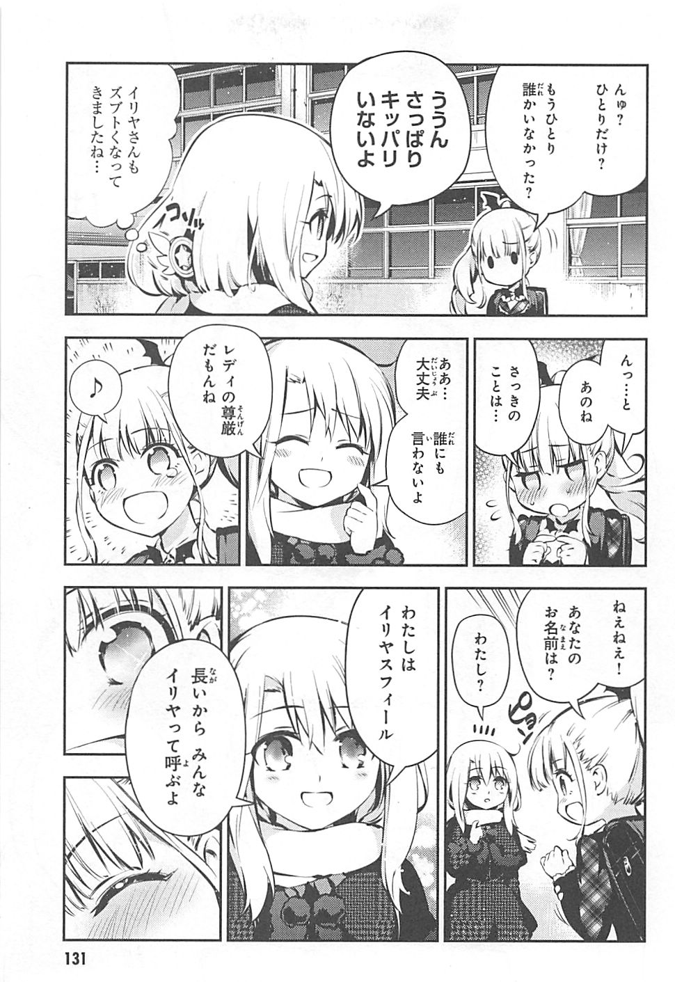 Fate/kaleid liner Prisma Illya 3rei!! Chapter 10 9ページ