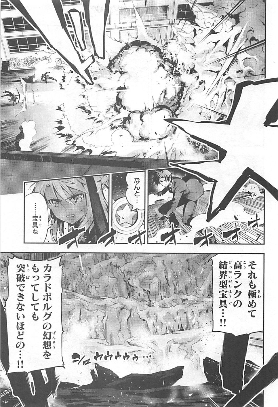 Fate/kaleid liner Prisma Illya 3rei!! Chapter 11 11ページ