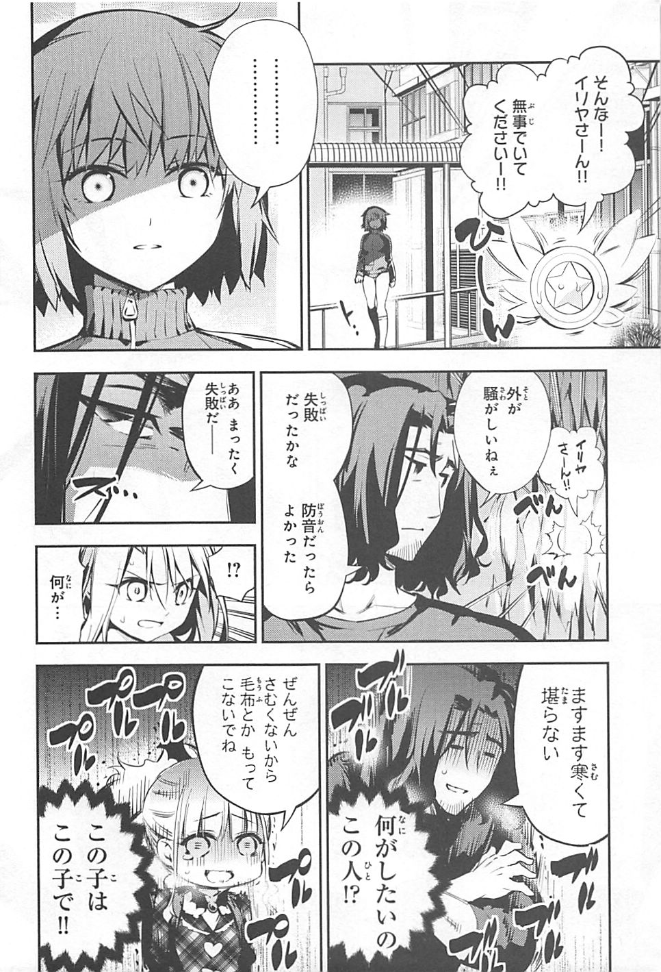 Fate/kaleid liner Prisma Illya 3rei!! Chapter 11 12ページ